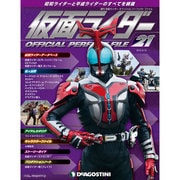 仮面ライダー オフィシャルパーフェクトファイル 2015年 3/10号（21） [雑誌]