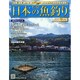 日本の魚釣り 2015年 2/25号 [雑誌]