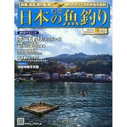 日本の魚釣り 2015年 2/25号 [雑誌]