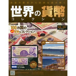 世界の貨幣コレクション 2015年 2/25号（107） [雑誌]