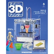 週刊 マイ3Dプリンター 2015年 3/3号 [雑誌]