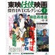 東映仁侠映画傑作DVDコレクシヨン 2015年 3/17号 [雑誌]