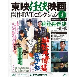 東映仁侠映画傑作DVDコレクシヨン 2015年 3/17号 [雑誌]