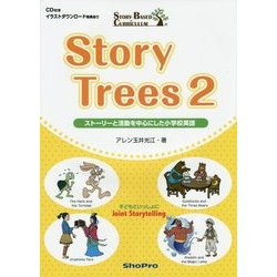 Story Trees〈2〉ストーリーと活動を中心にした小学校英語 [単行本]