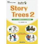 Story Trees〈2〉ストーリーと活動を中心にした小学校英語 [単行本]