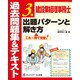 建設業経理事務士3級出題パターンと解き方 過去問題集&テキスト [単行本]