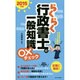 らくらく行政書士の一般知識○×チェック〈2015年版〉 改訂第7版 [単行本]