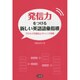 発信力をつける新しい英語語彙指導―プロセス可視化とチャンク学習 [単行本]