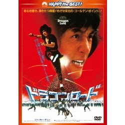 ドラゴンロード <新録日本語吹替収録版/インターナショナル版> [DVD]