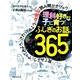理科好きな子に育つ ふしぎのお話365－見てみよう、やってみよう、さわってみよう　体験型読み聞かせブック [単行本]