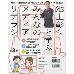 ヨドバシ.com - 池上彰さんと学ぶみんなのメディアリテラシー(全3巻