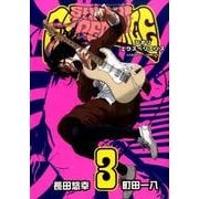 SHIORI EXPERIENCE～ジミなわたしとヘンなおじ（ビッグガンガンコミックス） [コミック]