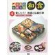 日本の伝統文化 和食〈4〉楽しもう!和食と伝統行事―おせちから和菓子まで [全集叢書]