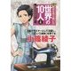 時代を切り開いた世界の10人 第2期〈4〉小篠綾子 [全集叢書]
