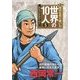 時代を切り開いた世界の10人 第2期〈5〉西岡常一 [全集叢書]