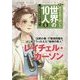 時代を切り開いた世界の10人 第2期〈6〉レイチェル・カーソン [全集叢書]