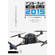 インターネット白書 2015 [単行本]