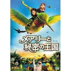 メアリーと秘密の王国 [DVD]