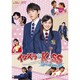 イタズラなKiss～Love in TOKYO スペシャル・メイキング [Blu-ray Disc]