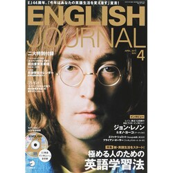 ENGLISH JOURNAL (イングリッシュジャーナル) 2015年 04月号 [雑誌]