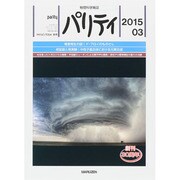 パリティ 2015年 03月号 [雑誌]