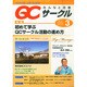 QC (キューシー) サークル 2015年 03月号 [雑誌]