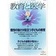 教育と医学 2015年 03月号 [雑誌]