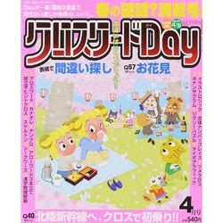 クロスワード Day (デイ) 2015年 04月号 [雑誌]