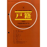 増刊戸籍 2014年 12月号 [雑誌]