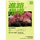 進路指導 2015年 03月号 [雑誌]