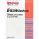 医学のあゆみ 2015年 2/21号 [雑誌]