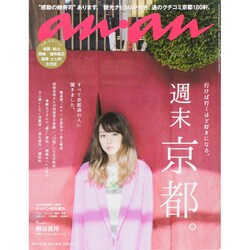 an・an (アン・アン) 2015年 2/25号 [雑誌]