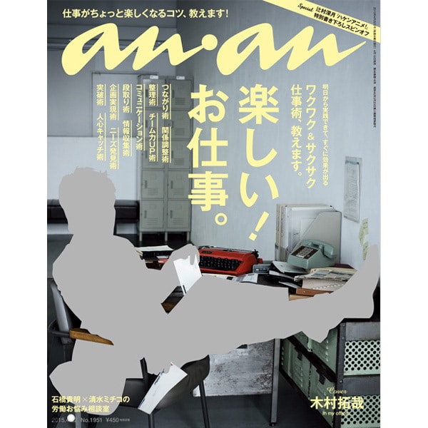 an・an (アン・アン) 2015年 4/22号 [雑誌]