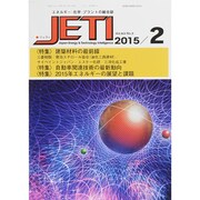JETI (ジェティ) 2015年 02月号 [雑誌]