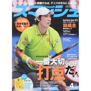 スマッシュ 2015年 04月号 [雑誌]