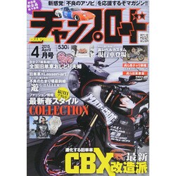 チャンプロード 2015年 04月号 [雑誌]
