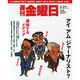 週刊 金曜日 2015年 2/27号 [雑誌]