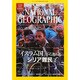 NATIONAL GEOGRAPHIC (ナショナル ジオグラフィック) 日本版 2015年 03月号 [雑誌]