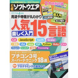 日経ソフトウエア 2015年 04月号 [雑誌]