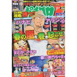 パチスロ 7 (セブン) 2015年 04月号 [雑誌]