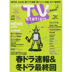 TV Station (テレビ・ステーション) 関西版 2015年 2/28号 [雑誌]
