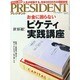 PRESIDENT (プレジデント) 2015年 3/16号 [雑誌]