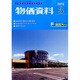 物価資料 2015年 03月号 [雑誌]