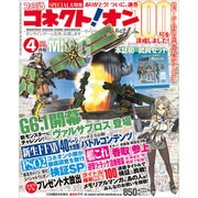 ファミ通コネクト ! オン 2015年 04月号 [雑誌]