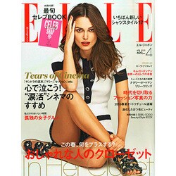 ELLE JAPON (エル・ジャポン) 2015年 04月号 [雑誌]