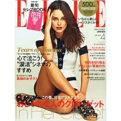 エル・ジャポン増刊トラベルサイズ 2015年 04月号 [雑誌]