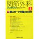 関節外科 基礎と臨床 2015年 03月号 [雑誌]