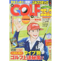 Golf (ゴルフ) コミック 2015年 04月号 [雑誌]