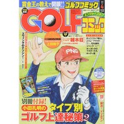 Golf (ゴルフ) コミック 2015年 04月号 [雑誌]