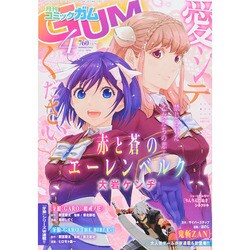 Comic Gum (コミック ガム) 2015年 04月号 [雑誌]